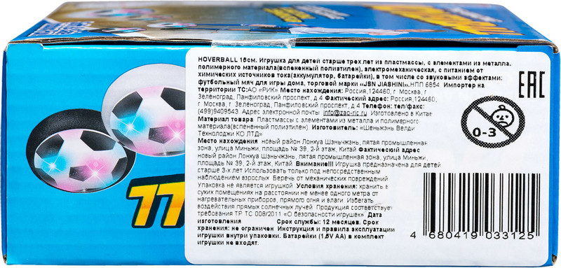 Мяч интерактивный Junteng Hoverball футбольный с подсветкой, 15см — фото 3