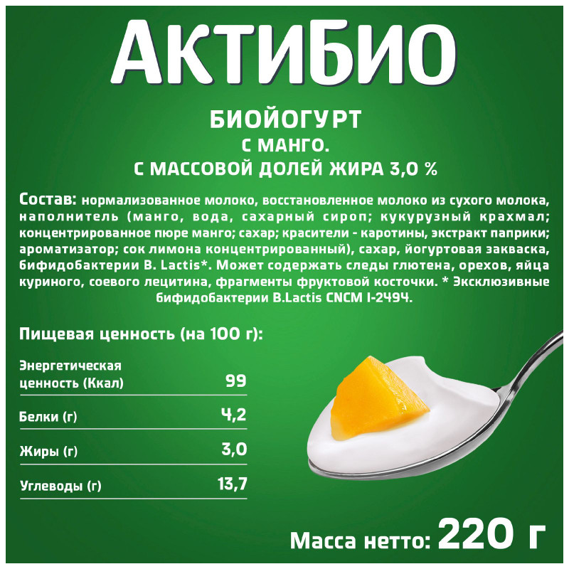 Биойогурт Актибио обогащенный бифидобактериями B.Lactis с манго 3%, 220мл — фото 1