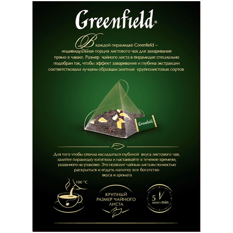Чай Greenfield Royal Earl Grey чёрный цитрус-бергамот в пирамидках, 20х2г — фото 4