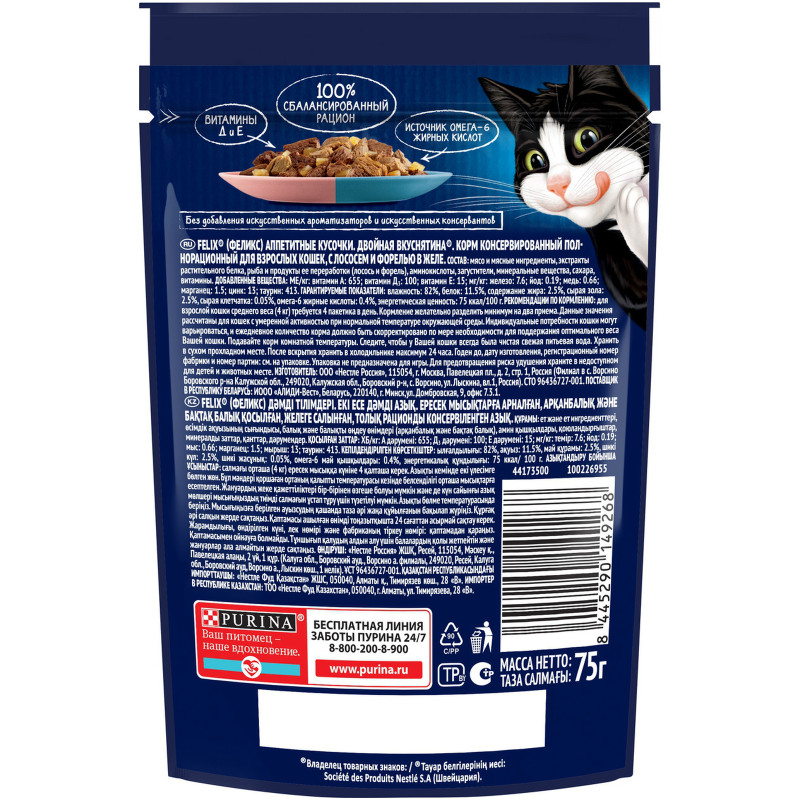 Влажный корм для кошек Felix Двойная вкуснятина с лососем и форелью в желе, 75г — фото 1
