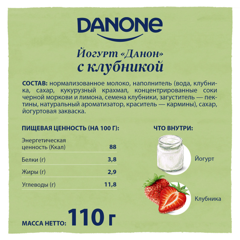 Йогурт Danone клубника 2.9%, 110г — фото 1