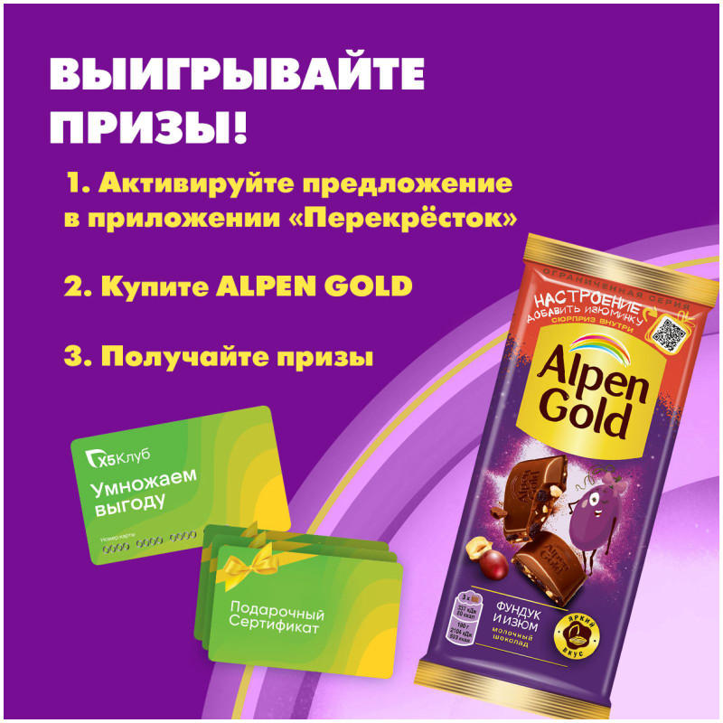 Шоколад Alpen Gold молочный с фундуком и изюмом, 80г — фото 3
