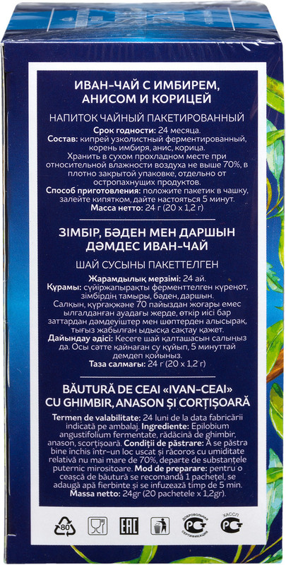 Чай Императорский Чай травяной имбирь-анис-корица в пакетиках, 20х1.2г — фото 1