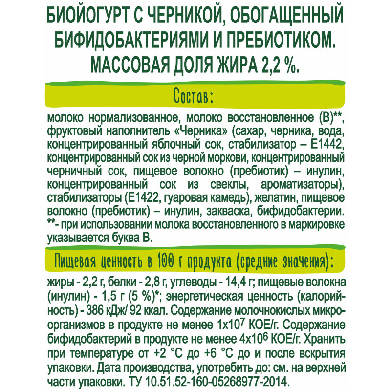 Биойогурт BioMax Черника 2.2%, 125г — фото 2