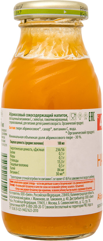 Нектар HiPP Bio Juice абрикос с 4 месяцев, 200мл — фото 3