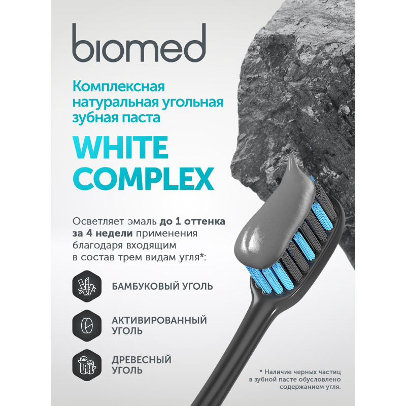 Зубная паста Biomed White Complex тройная система отбеливания эмали, 100г — фото 2
