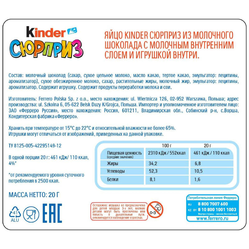 Яйцо Kinder Сюрприз из молочного шоколада с игрушкой ApplayDu, 20г — фото 2