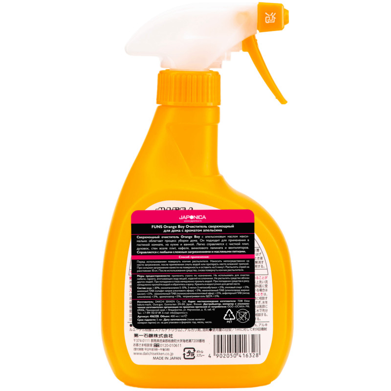 Очиститель Funs Orange Boy универсальный с ароматом апельсина, 400мл — фото 2