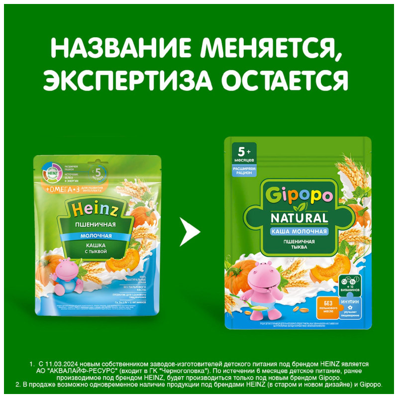 Каша Heinz пшеничная с молоком и тыквой с 5 месяцев, 200г — фото 1