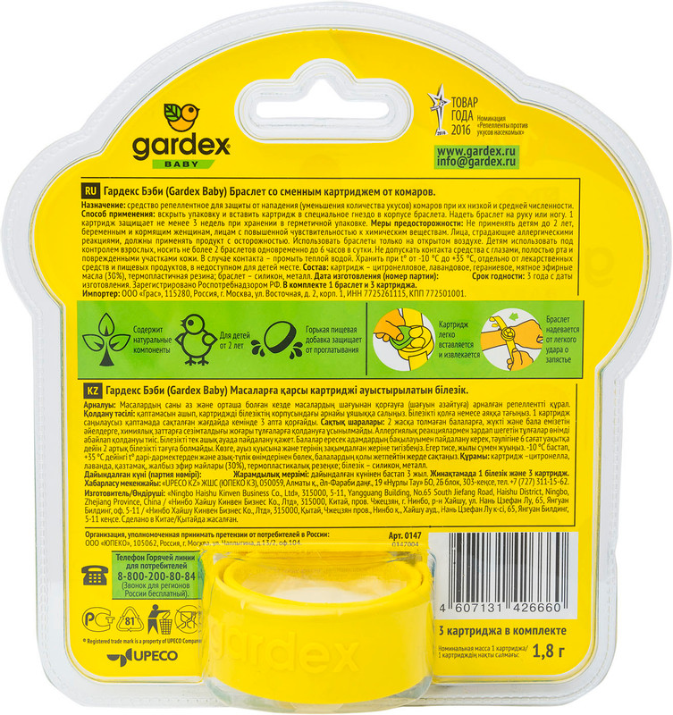 Браслет от комаров Gardex Бейби с 3 сменными картриджами, 1.8г — фото 1