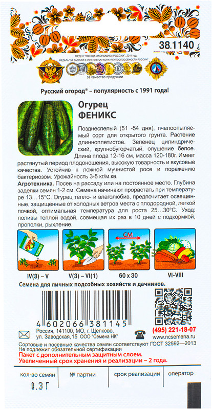 Семена Русский Огород Огурец Феникс, 300мг