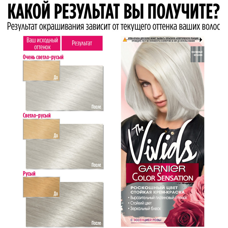 Крем-краска для волос Garnier Color Sensation the Vivids платиновый металлик, 110мл — фото 4