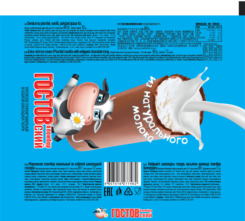 Мороженое пломбир Гостовский ванильный во взбитой шоколадной глазури 15%, 80г — фото 3