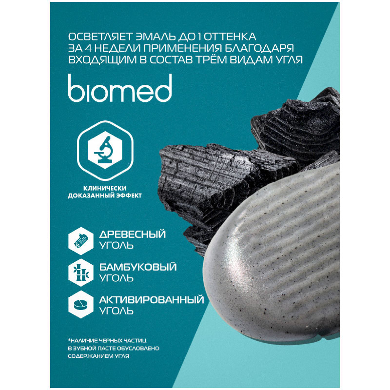 Зубная паста Biomed White Complex тройная система отбеливания эмали, 100г — фото 2