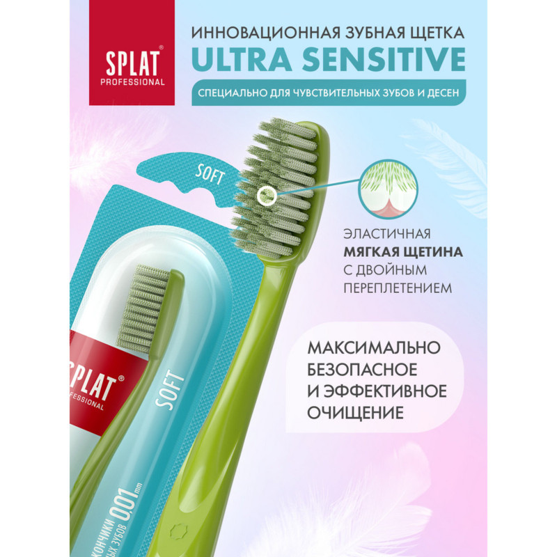 Зубная щётка Splat Professional Ultra Sensitive Soft с мягкой щетиной — фото 2