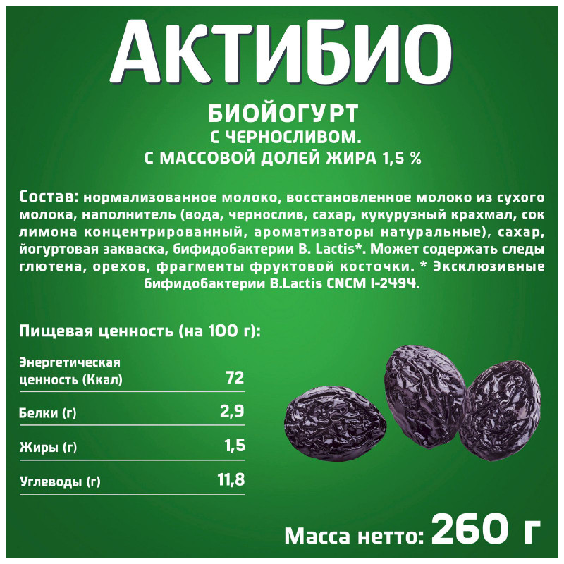 Биойогурт Актибио с черносливом обогащенный бифидобактериями 1.5%, 260мл — фото 1