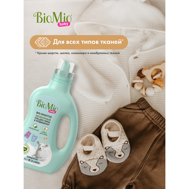 Кондиционер-гель для детского белья BioMio Baby Bio-Sensitive экологичный, 1л — фото 1