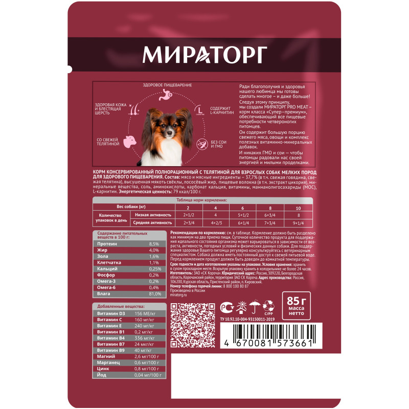 Влажный корм Мираторг Pro Meat с телятиной для пищеварения взрослых собак мелких пород, 85г — фото 1