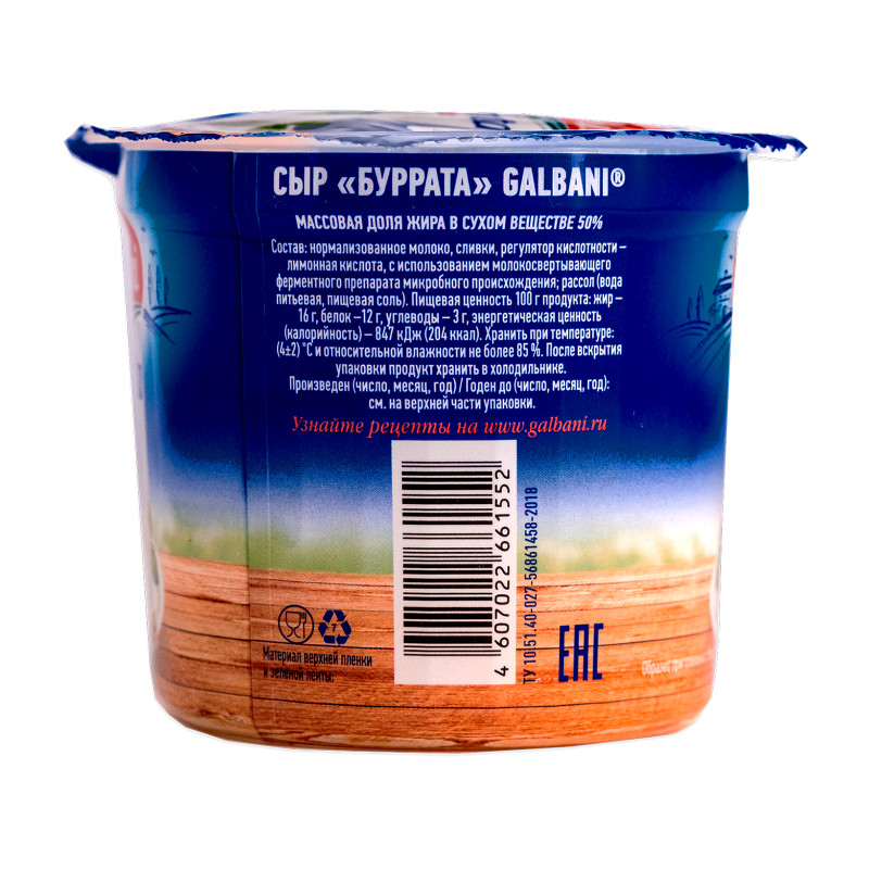 Сыр Galbani Буррата мини 50%, 125г — фото 1