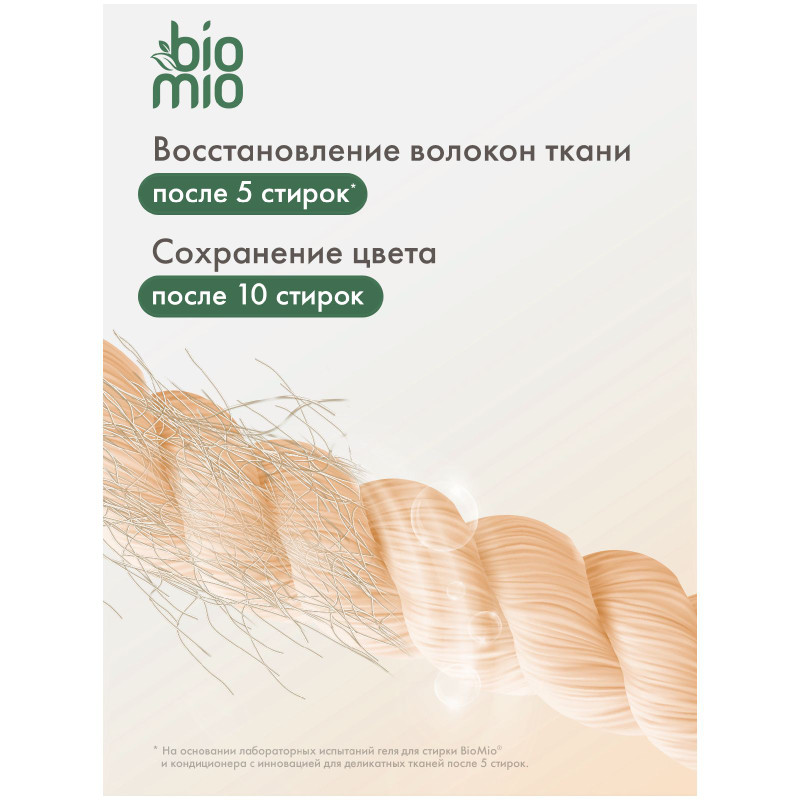 Кондиционер для белья Biomio Bio Soft Апельсин-Груша, 800мл — фото 2