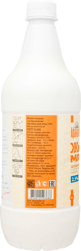 Молоко Афанасий Живое пастеризованное 2.5%, 900мл — фото 3