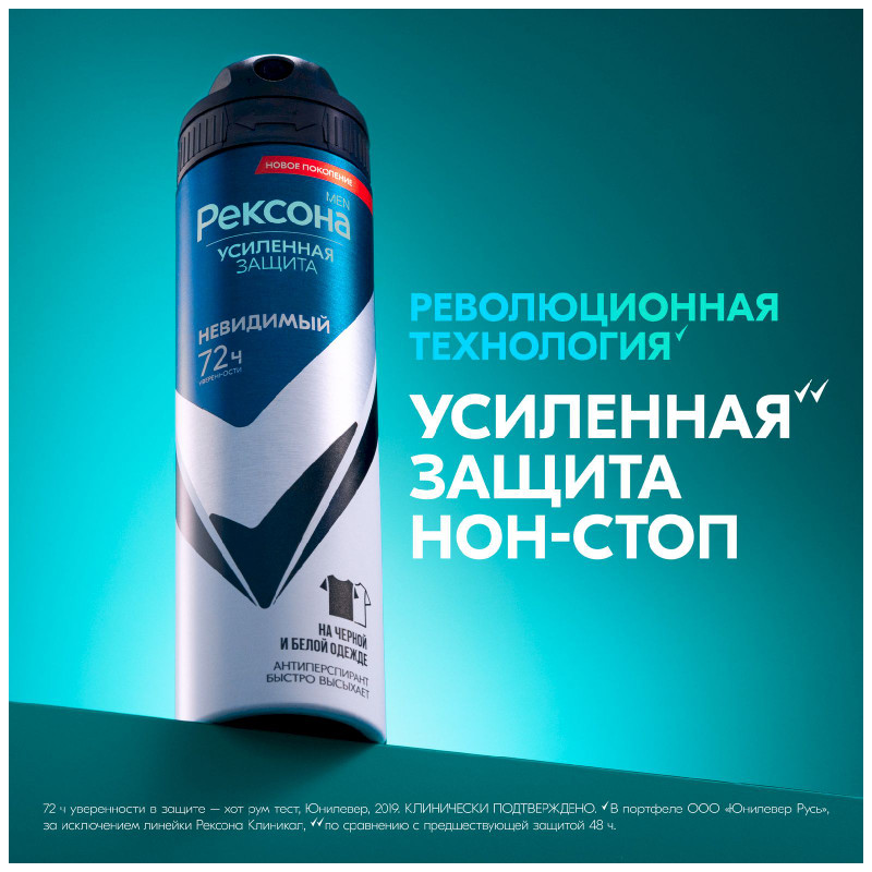 Антиперспирант-дезодорант Rexona Men Невидимый на чёрной и белой одежде спрей, 150мл — фото 5