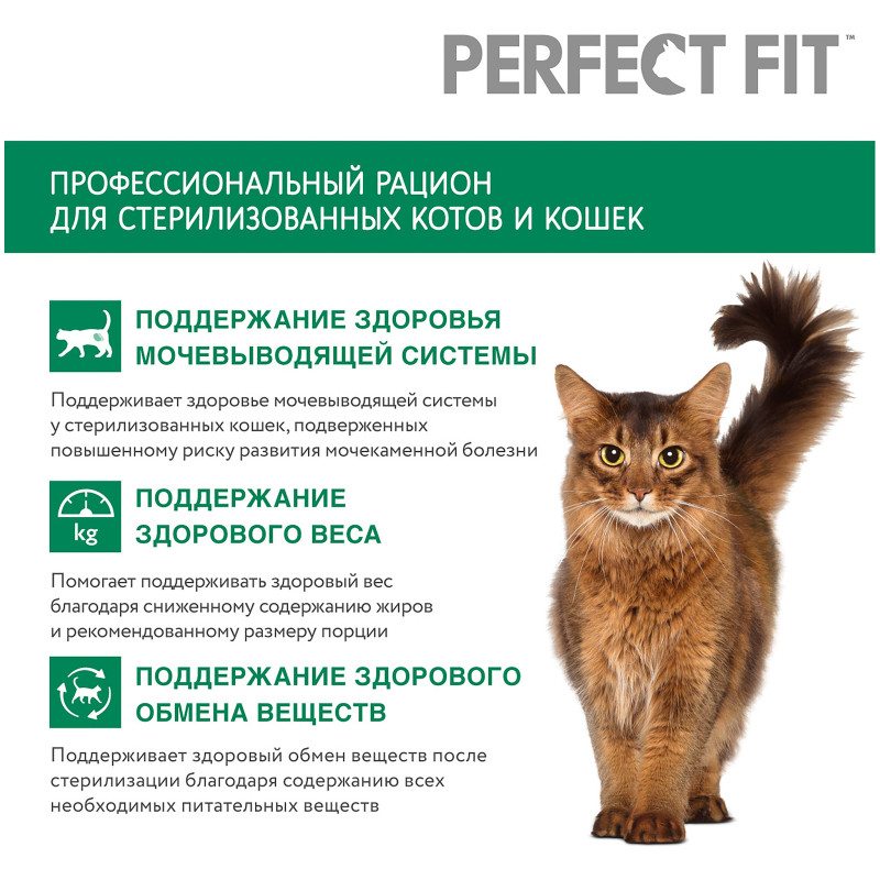 Сухой полнорационный корм Perfect Fit для стерилизованных кошек с лососем, 10кг — фото 3