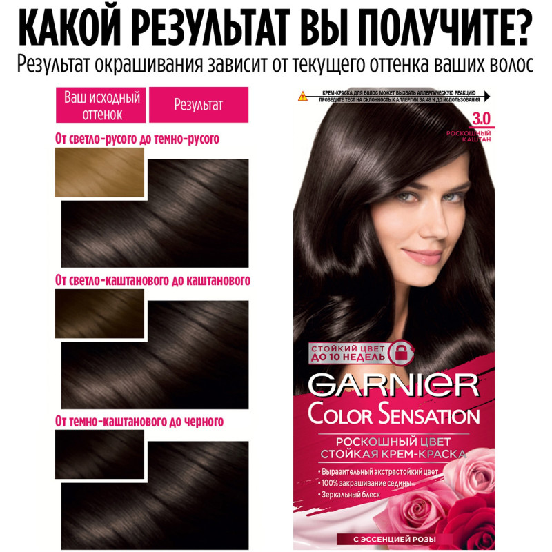 Крем-краска для волос Garnier Color Sensation роскошный каштан 3.0 — фото 4