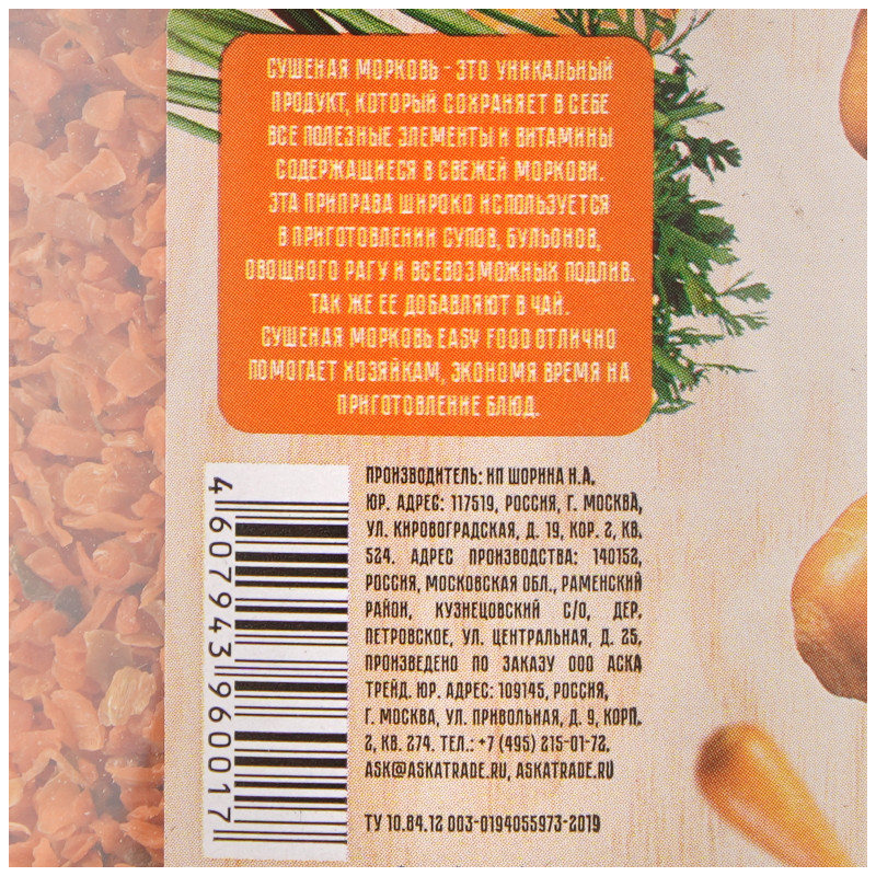 Приправа Easy Food Морковь сушеная, 270г — фото 4
