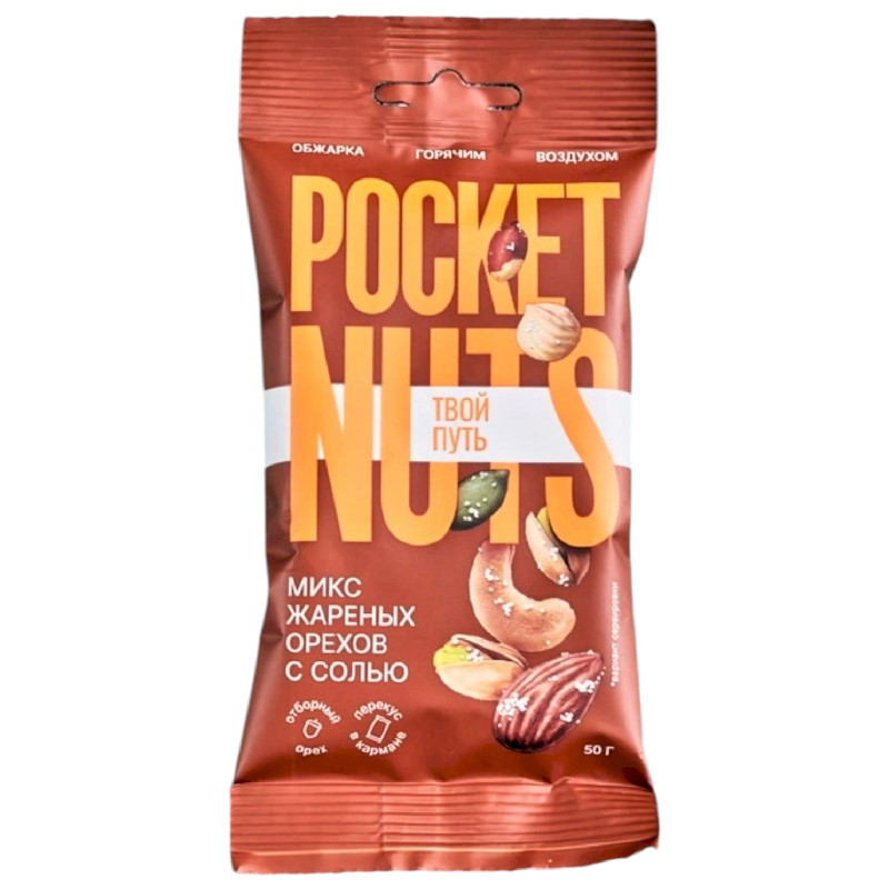 Микс орехов Pocketnuts жареных с солью, 50г