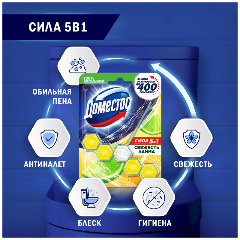 Блок для очищения Domestos Power 5 для унитаза свежесть лайма, 55г — фото 4