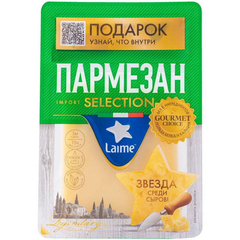 Сыр Laime Пармезан 40%