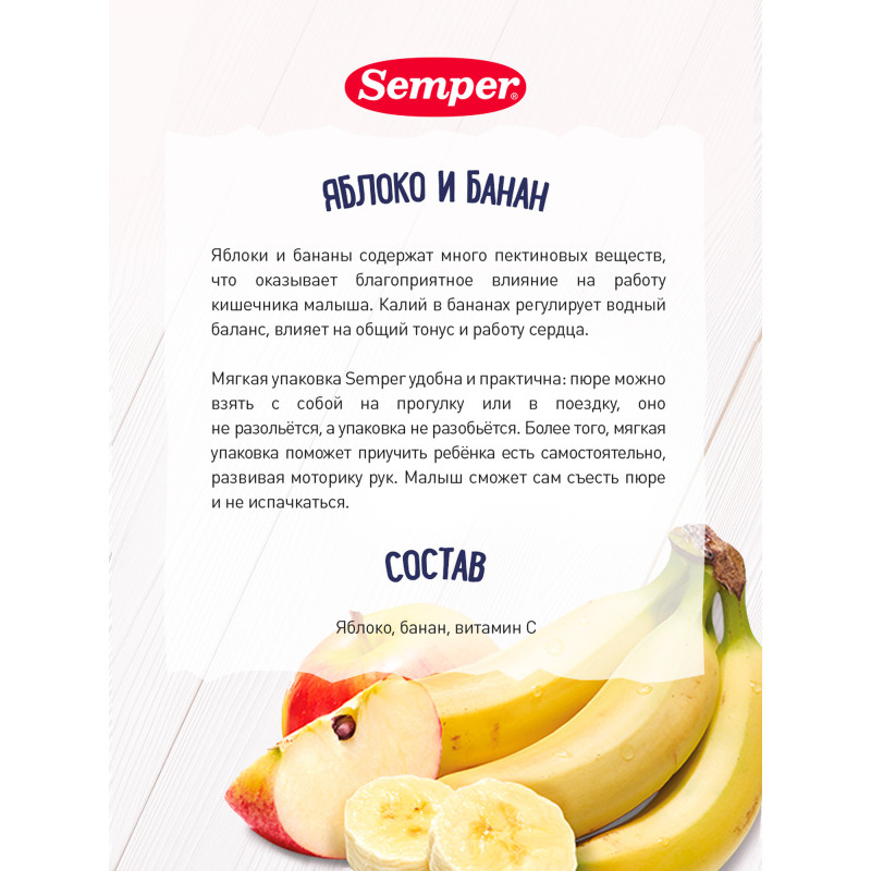 Пюре Semper яблоко-банан, 90г — фото 3