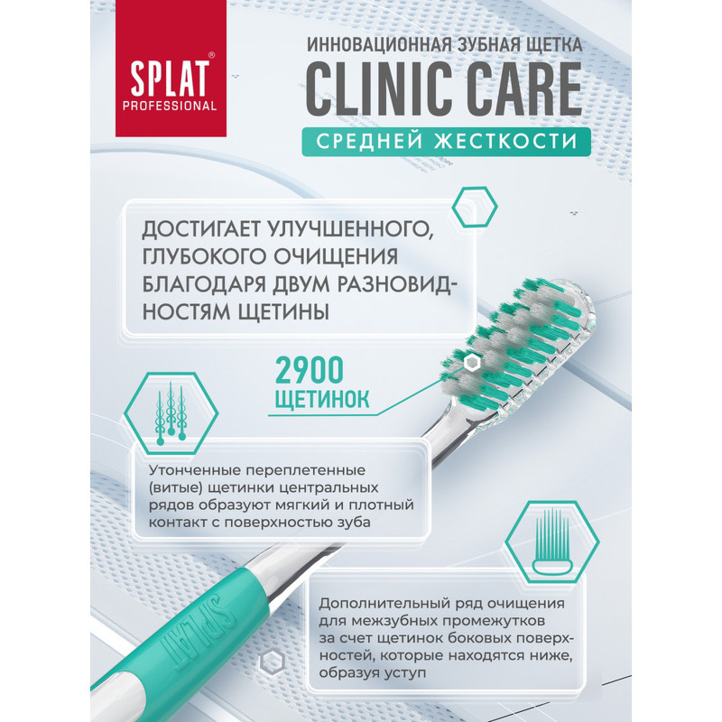 Зубная щетка Splat Professional Clinic Care Medium инновационная средней жесткости — фото 2