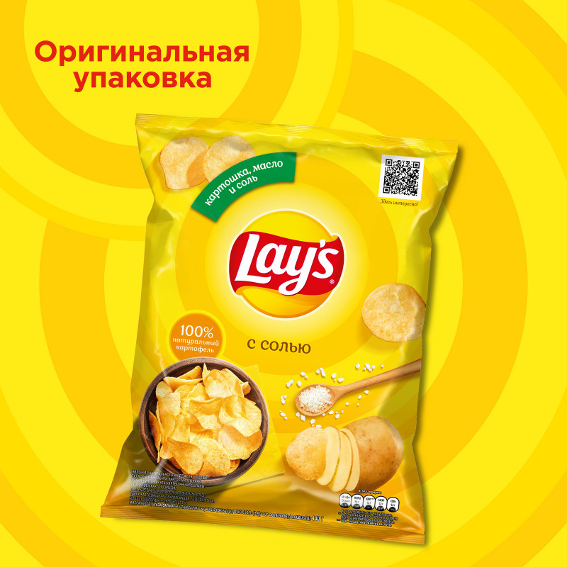 Чипсы картофельные Lay's с солью, 140г — фото 1