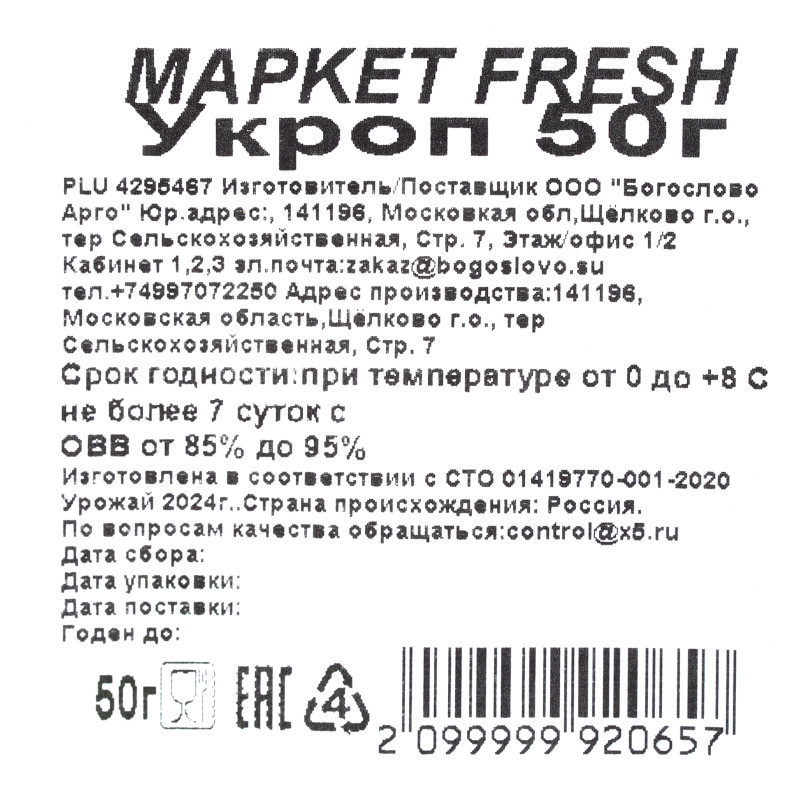 Укроп Маркет Fresh, 50г — фото 2