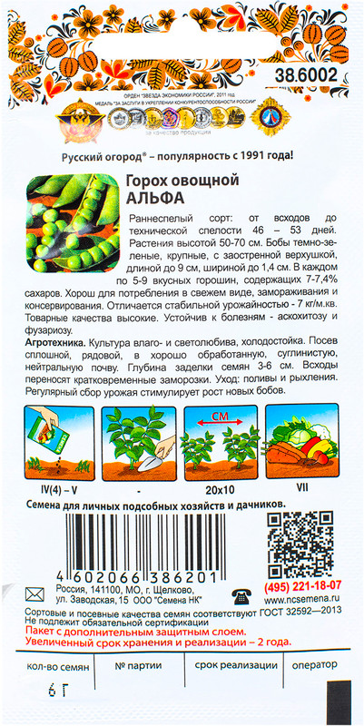 Семена Русский Огород Горох овощной Альфа, 6г — фото 1