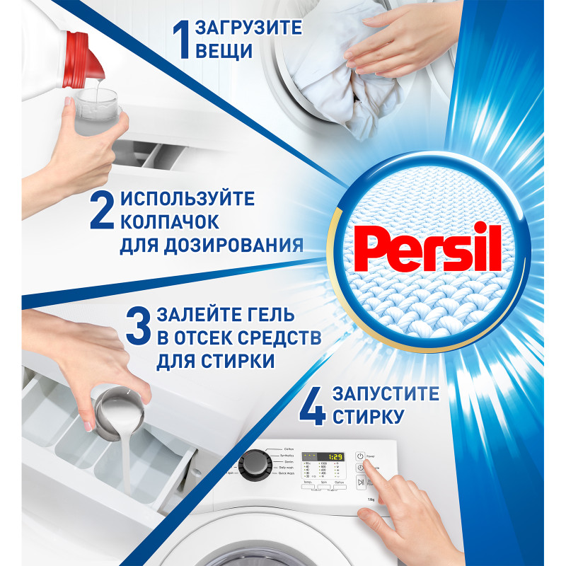 Средство для стирки Персил Premium, 2.34л — фото 5