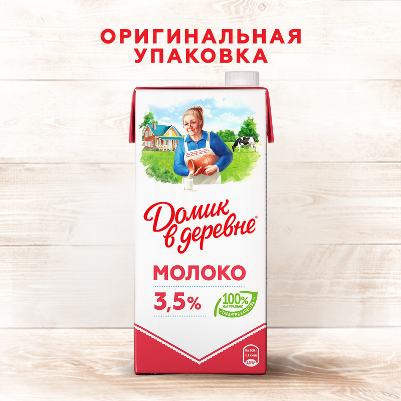 Молоко Домик в деревне стерилизованное 3.5% 950мл — фото 1