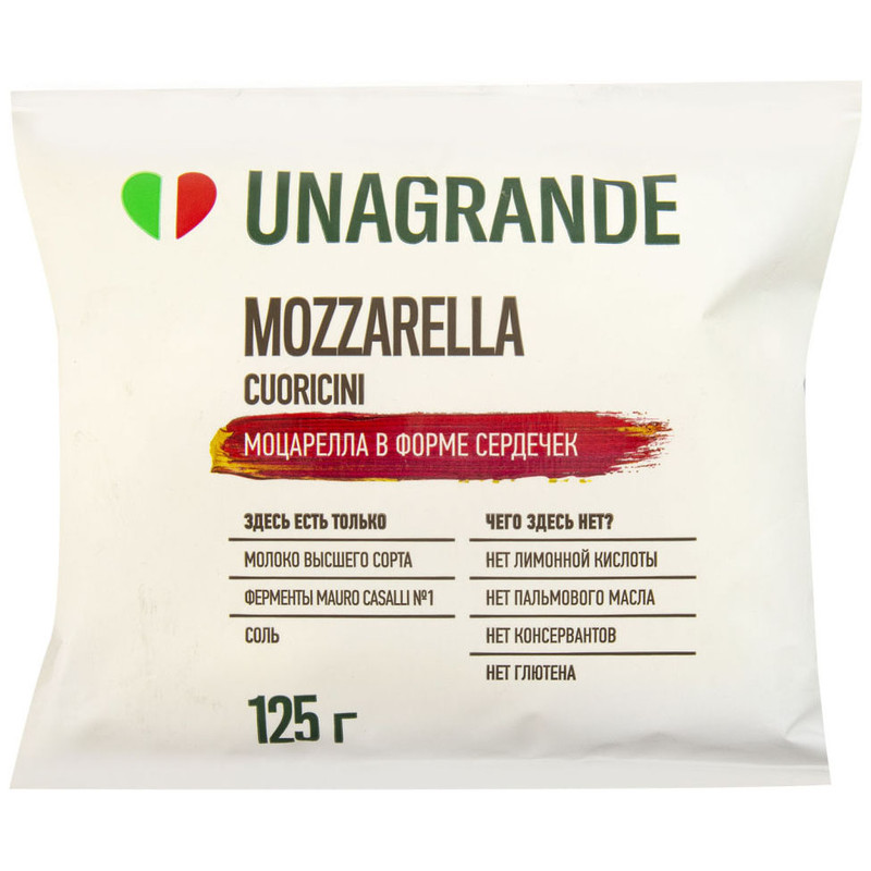 Сыр Unagrande Моцарелла в форме сердечек 45%, 125г
