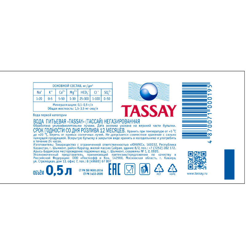 Вода Tassay питьевая негазированная, 0.5л — фото 1