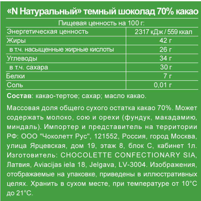 Шоколад тёмный N Натуральный 70%, 80г — фото 4