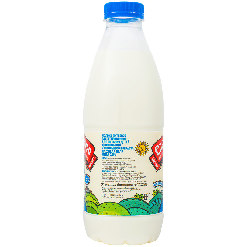 Молоко детское пастеризованное 2.5% Сарафаново, 930мл — фото 1