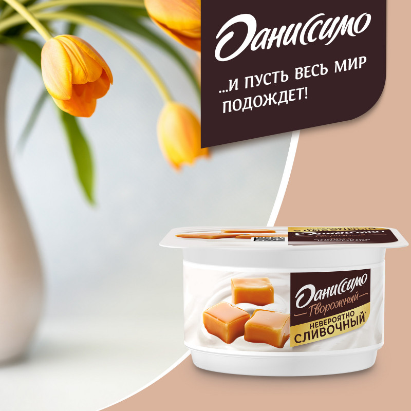 Продукт творожный Даниссимо со вкусом сливочной карамели с наполнителем 5,6%, 110г — фото 2