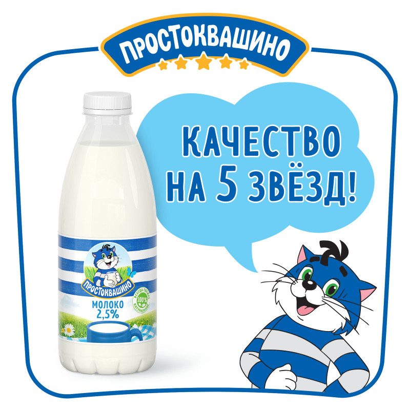 Молоко Простоквашино пастеризованное 2.5%, 930мл — фото 2