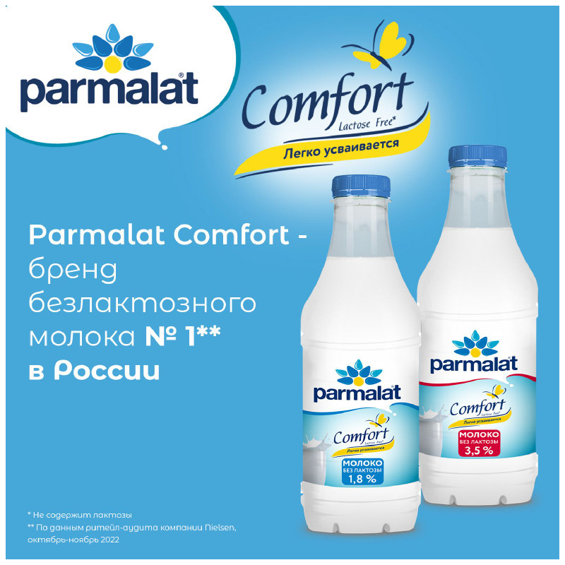 Молоко Parmalat Comfort безлактозное пастеризованное 1.8%, 900мл — фото 1