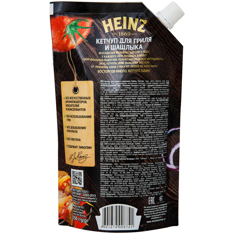 Кетчуп Heinz Для гриля и шашлыка, 350г — фото 1