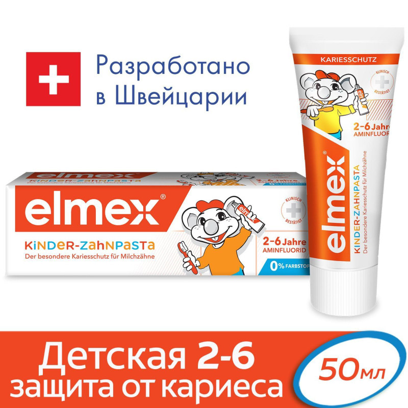 Зубная паста Elmex для детей от 2 до 6 лет, 50мл — фото 1