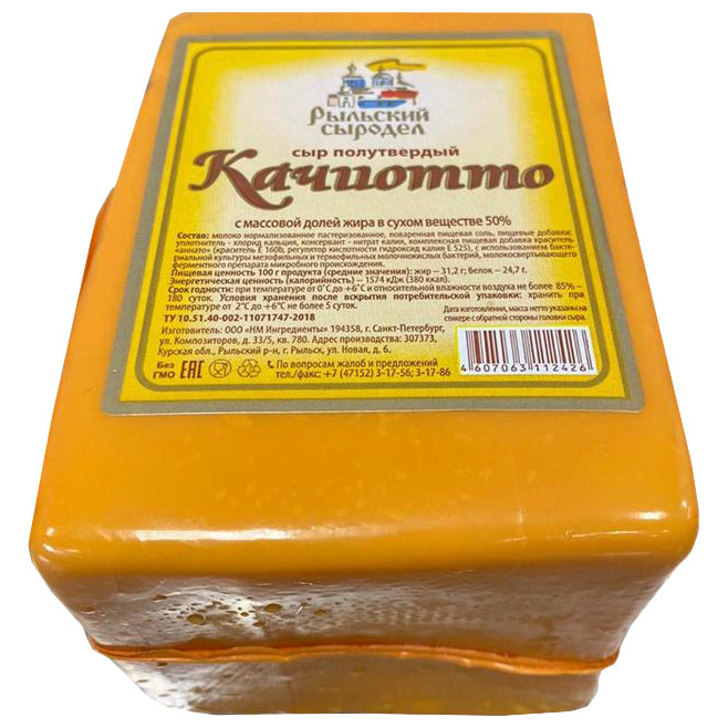 Сыр полутвёрдый Рыльский Сыродел Качиотто 50%