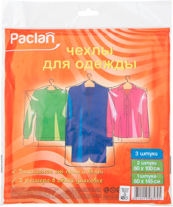 Чехол Paclan для одежды, 3шт — фото 2